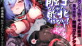 【エロ漫画】母はおしまい（秋草ぺぺろん）【d_655727】 | 抜ける無料エロ漫画