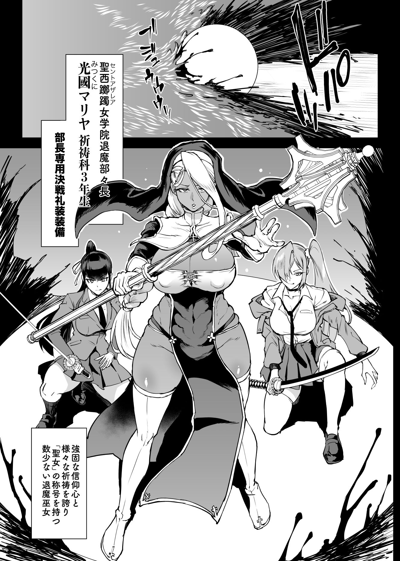 【エロ漫画】JK退魔部 Season4（煌野一人）【d_643323】 | 抜ける無料エロ漫画
