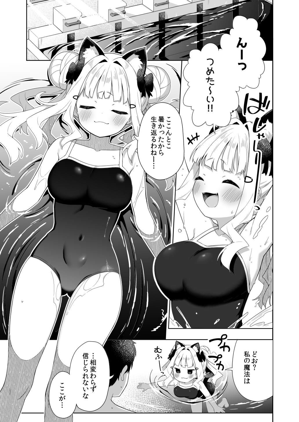 【エロ漫画】ちんまいデカパイ猫耳ちゃんと水着えっちする本(ぎゅうひもち)【d_643413】 【エロ漫画】ちんまいデカパイ猫耳ちゃんと水着えっちする本(ぎゅうひもち)【d_643413】 | 抜ける無料エロ漫画
