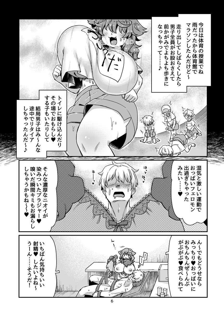 【エロ漫画】悟リ巨乳ライバーメイのおっぱいドレイ調教♪ぱいずりシコシコ生配信後編（るつぼ）【d_643495】 | 抜ける無料エロ漫画