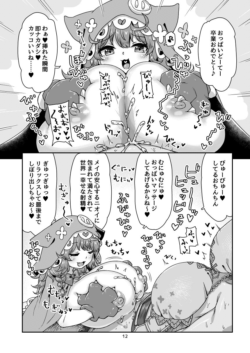 【エロ漫画】悟リ巨乳ライバーメイのおっぱいドレイ調教♪ぱいずりシコシコ生配信後編（るつぼ）【d_643495】 | 抜ける無料エロ漫画