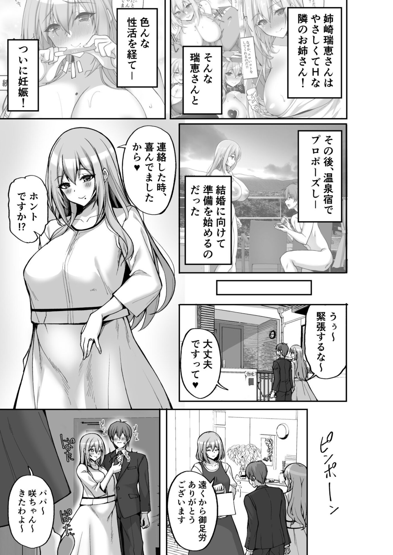 【エロ漫画】Hなお姉さんは、好きですか？6〜腹ボテポリネシアンセックスと新婚初夜とアナル破瓜〜（武田あらのぶ）【d_643551】 | 抜ける無料エロ漫画