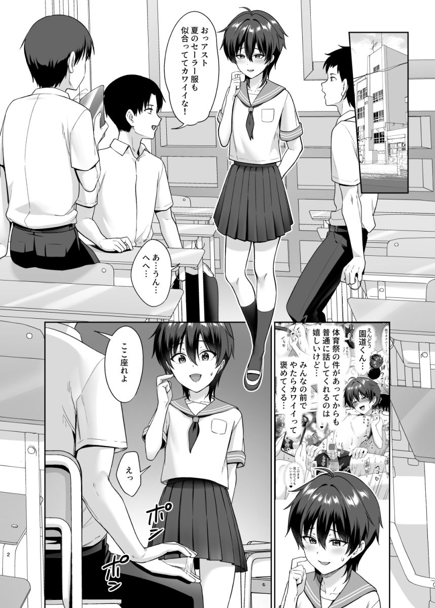 【エロ漫画】男子校でオレだけ女装のクラス3（対々会）【d_643641】 | 抜ける無料エロ漫画