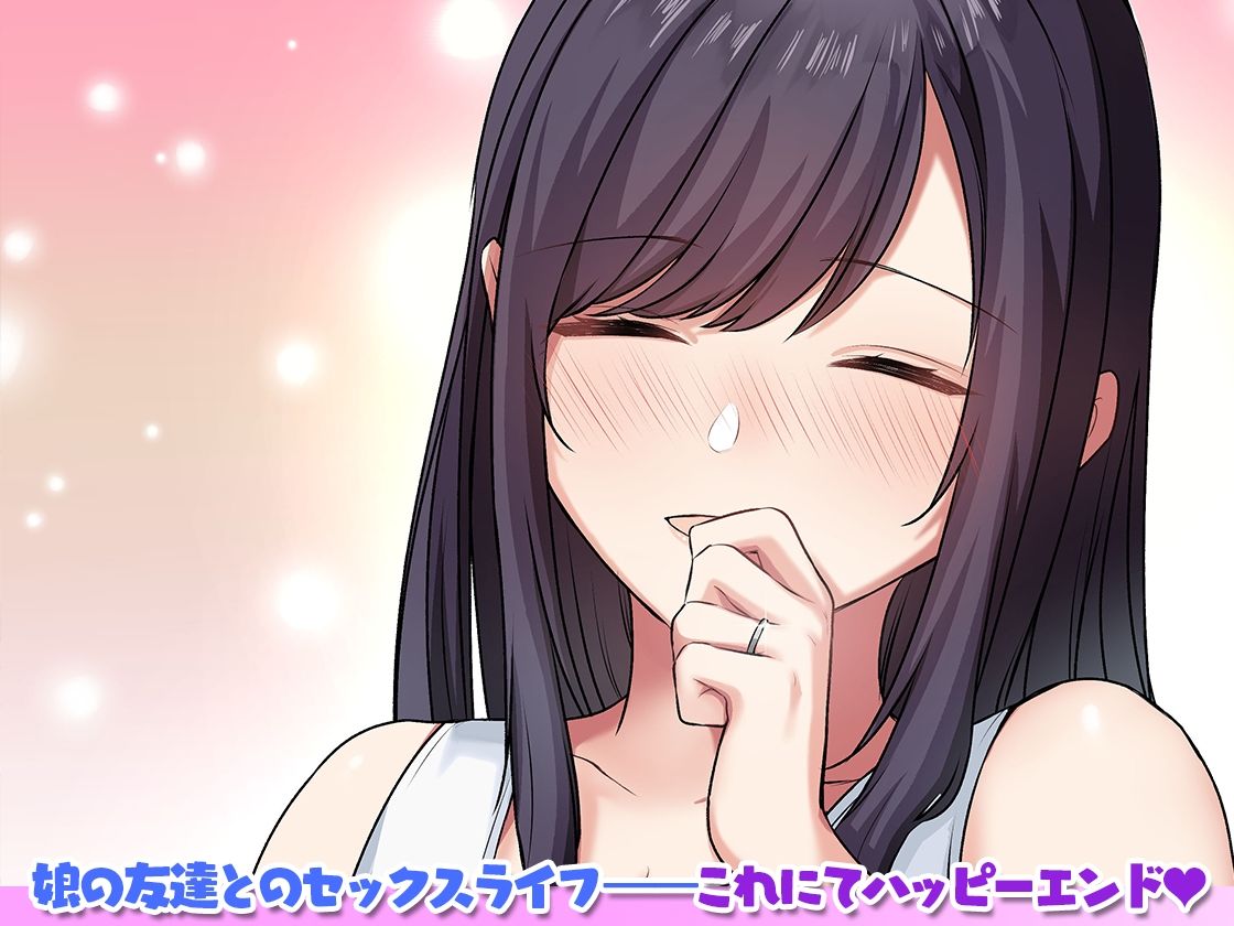 【エロ漫画】娘が不在の間、娘の友達と中だしセックスしまくりました。3(シツジ)【d_644031】 【エロ漫画】娘が不在の間、娘の友達と中だしセックスしまくりました。3(シツジ)【d_644031】 | 抜ける無料エロ漫画