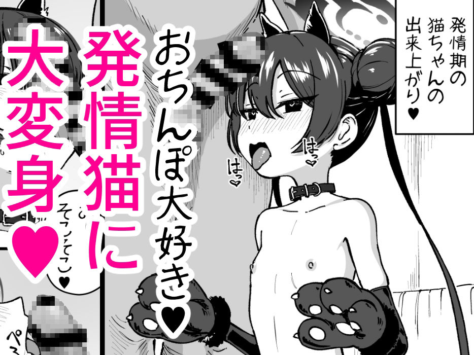 【エロ漫画】猫耳で先生の性処理をするキサキの本(ひめぷち亭)【d_644574】 【エロ漫画】猫耳で先生の性処理をするキサキの本(ひめぷち亭)【d_644574】 | 抜ける無料エロ漫画