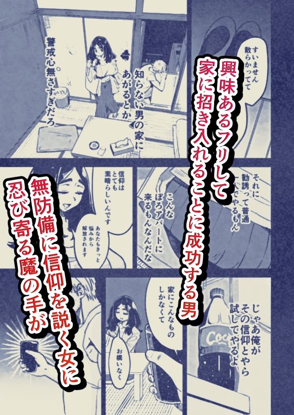 【エロ漫画】八ノ字太眉剛毛人妻の拗らせ宗教勧誘（真剣ナゲット）【d_644693】 | 抜ける無料エロ漫画