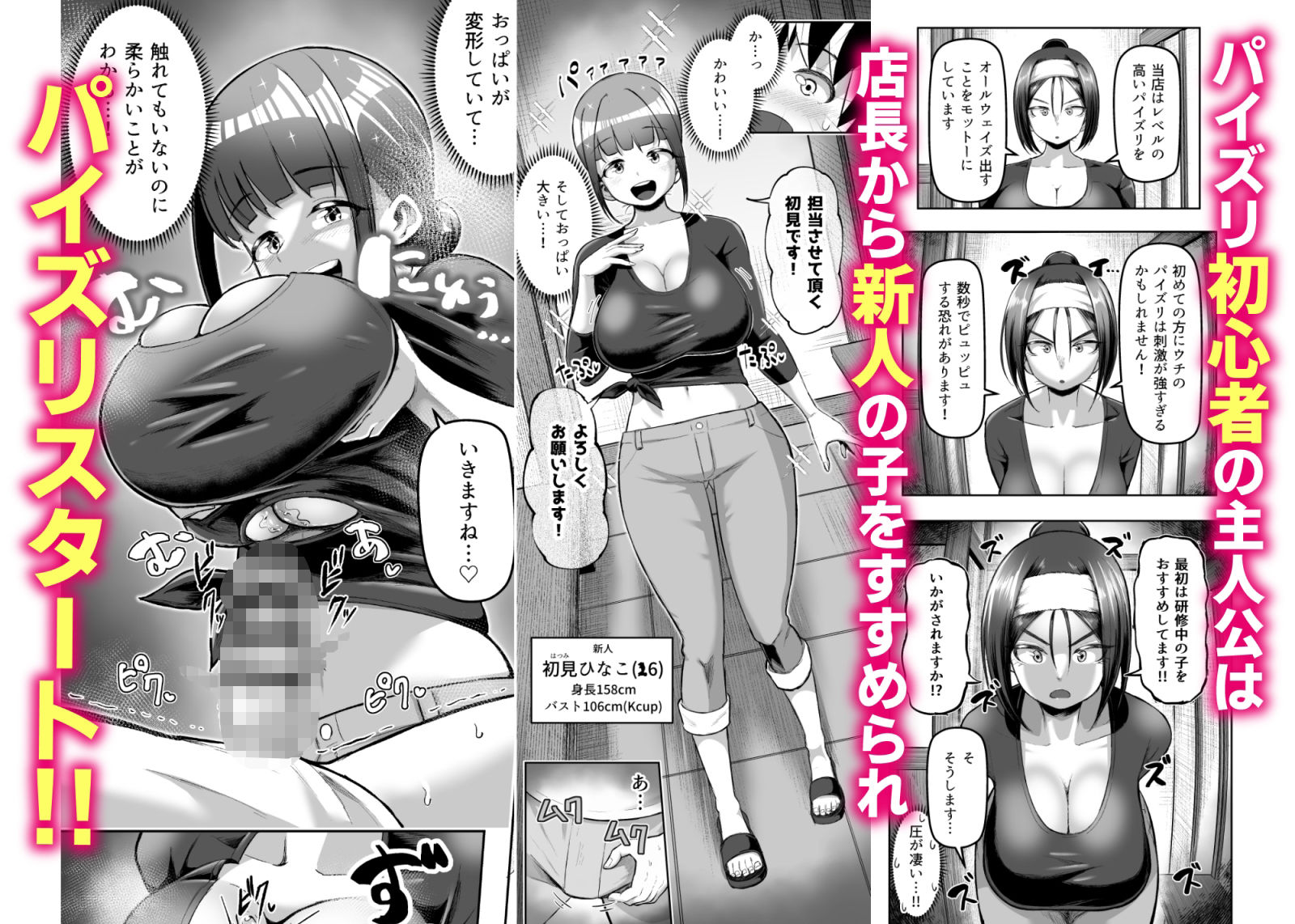 【エロ漫画】サクッと抜ける人気のパイズリ屋さん(森てんこ)【d_644848】 【エロ漫画】サクッと抜ける人気のパイズリ屋さん(森てんこ)【d_644848】 | 抜ける無料エロ漫画