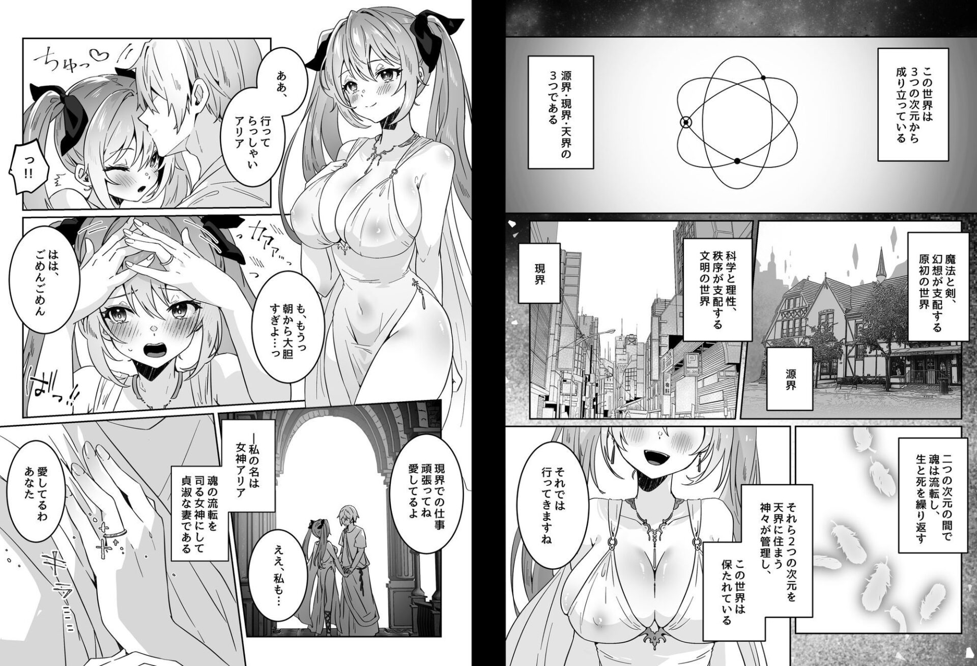 【エロ漫画】異世界から転生した俺は勇者パーティに復讐する 〜女神編〜（夢ミガチ）【d_644940】 | 抜ける無料エロ漫画