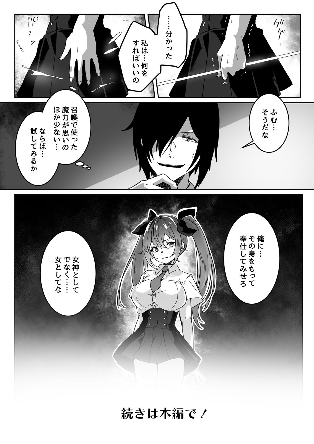 【エロ漫画】異世界から転生した俺は勇者パーティに復讐する 〜女神編〜（夢ミガチ）【d_644940】 | 抜ける無料エロ漫画