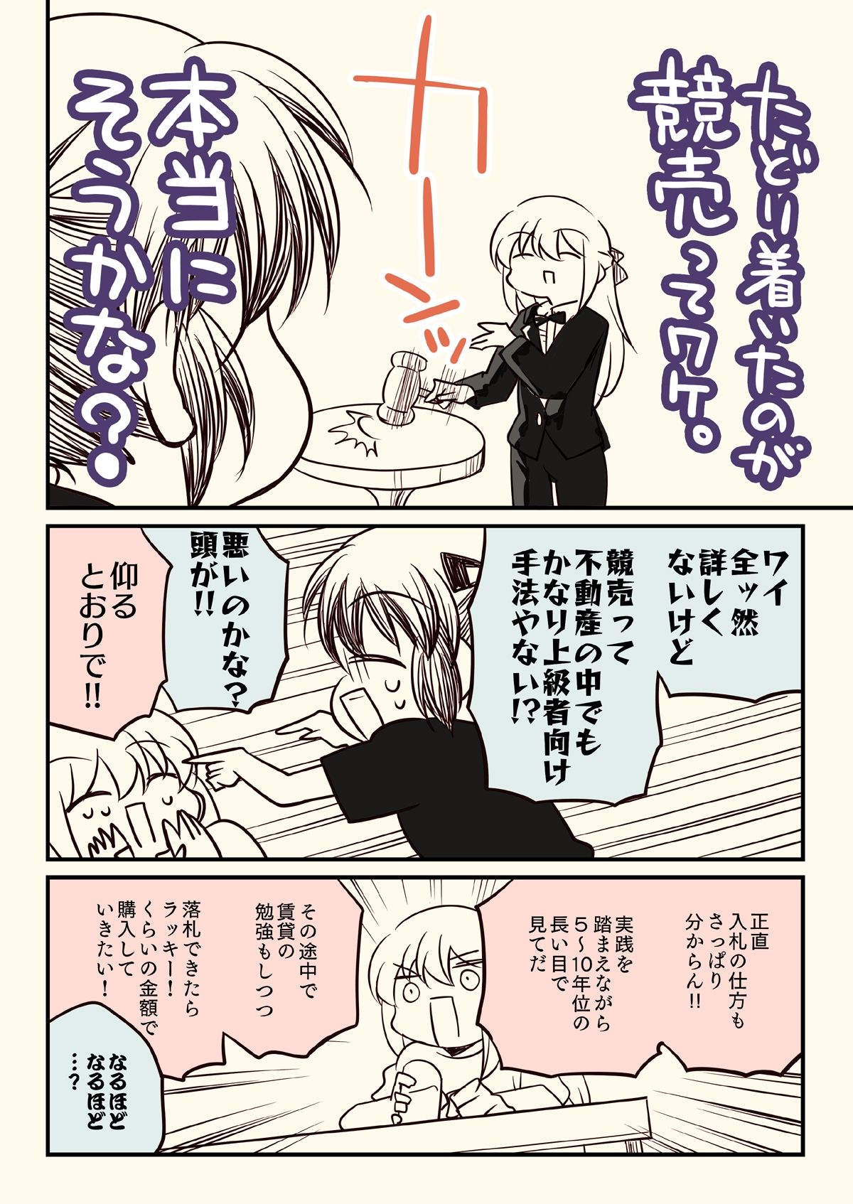 【エロ漫画】競売でマンションを買った話。（さくら研究室）【d_645096】 | 抜ける無料エロ漫画