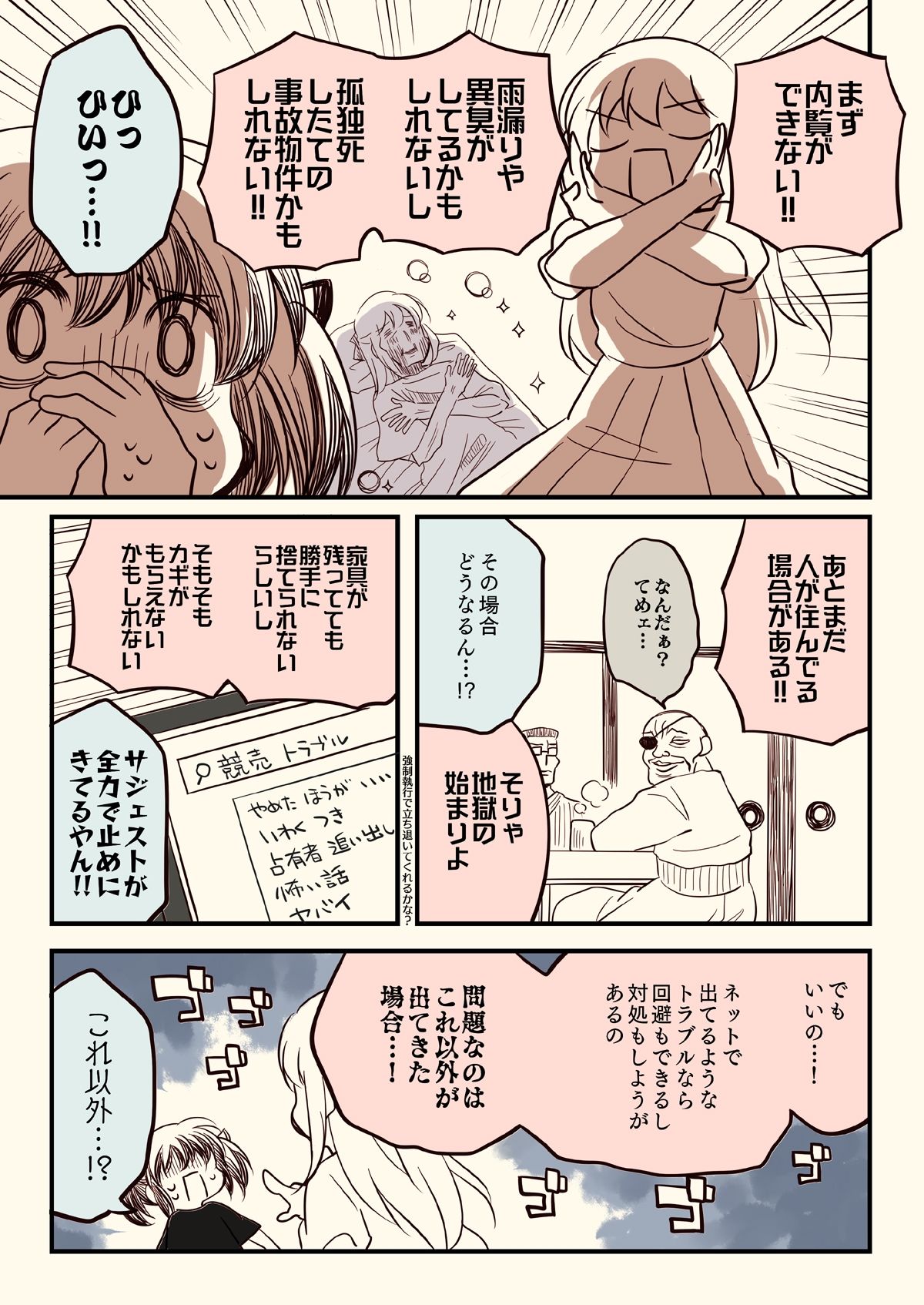 【エロ漫画】競売でマンションを買った話。（さくら研究室）【d_645096】 | 抜ける無料エロ漫画