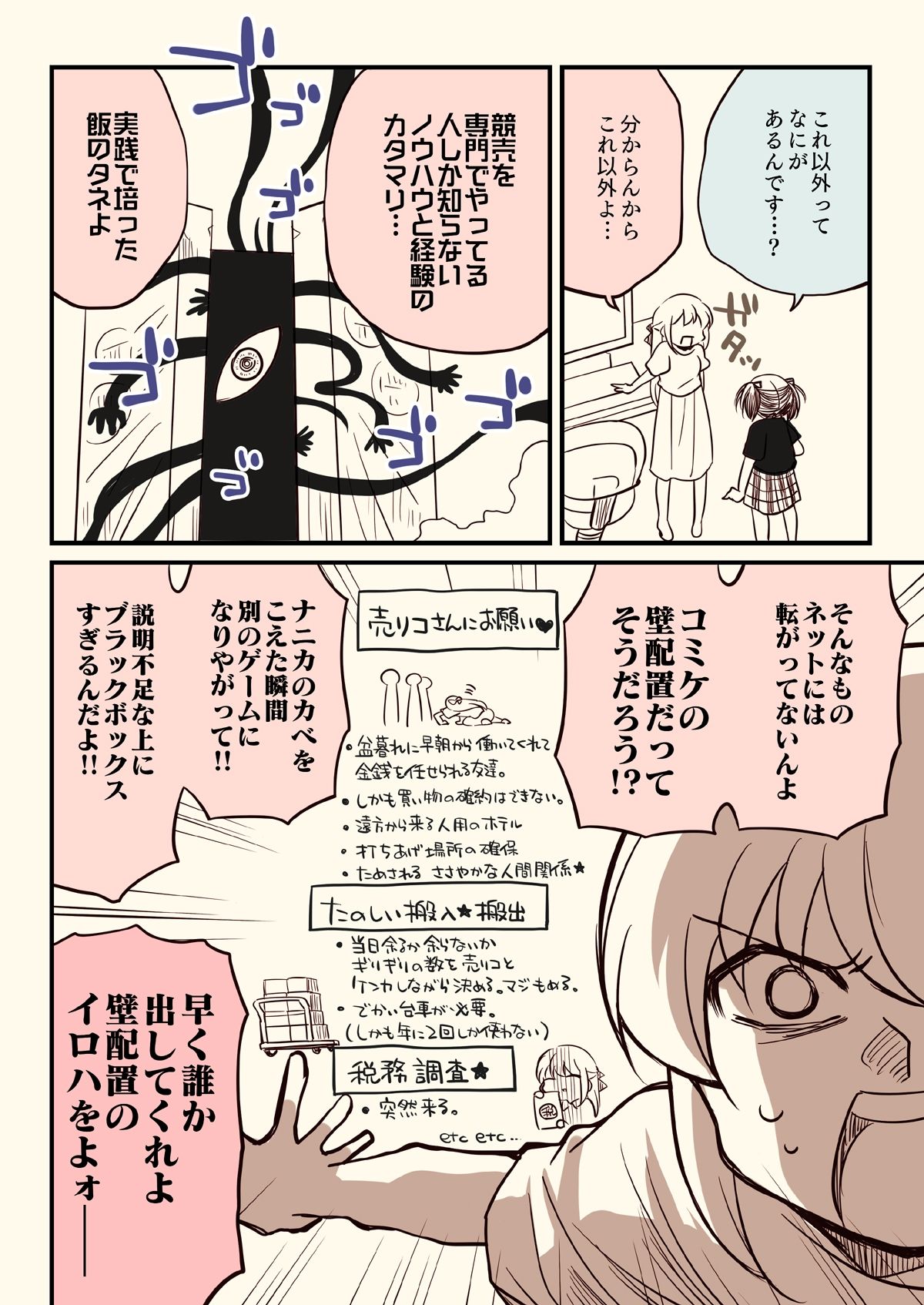 【エロ漫画】競売でマンションを買った話。（さくら研究室）【d_645096】 | 抜ける無料エロ漫画