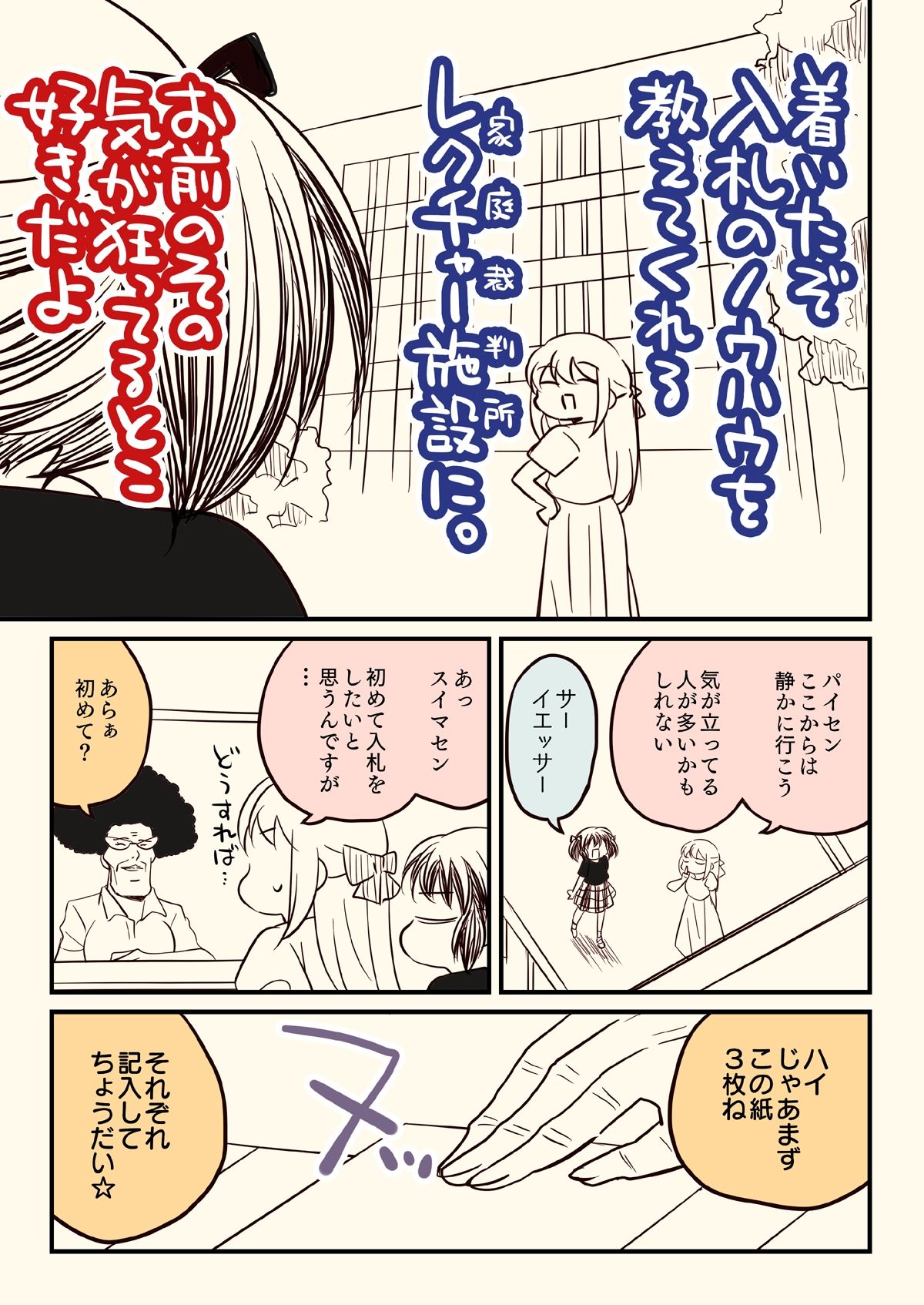 【エロ漫画】競売でマンションを買った話。（さくら研究室）【d_645096】 | 抜ける無料エロ漫画