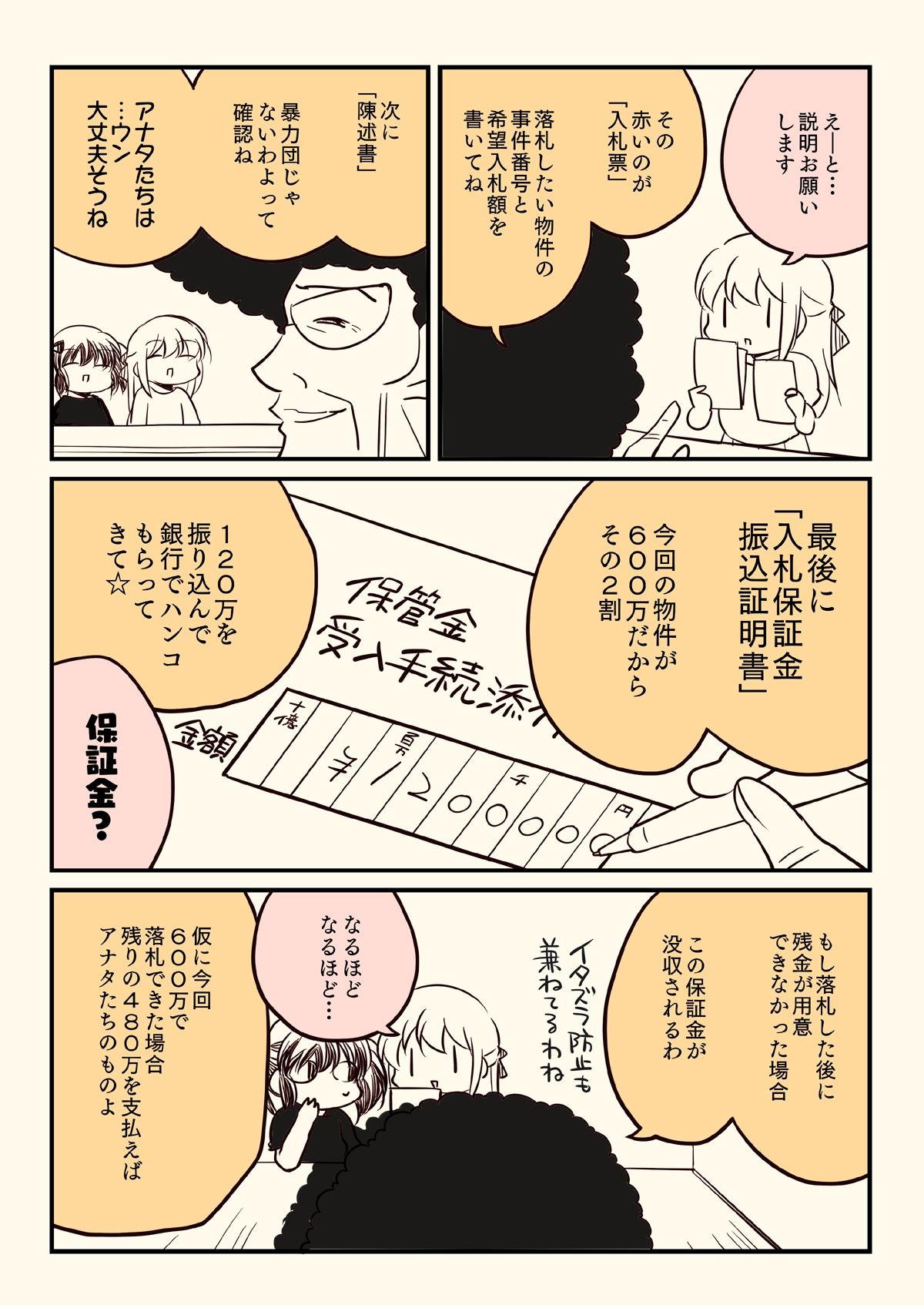 【エロ漫画】競売でマンションを買った話。（さくら研究室）【d_645096】 | 抜ける無料エロ漫画
