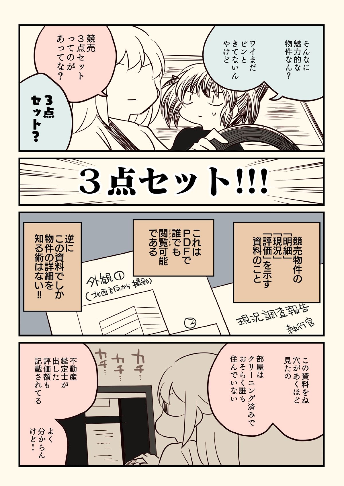 【エロ漫画】競売でマンションを買った話。（さくら研究室）【d_645096】 | 抜ける無料エロ漫画