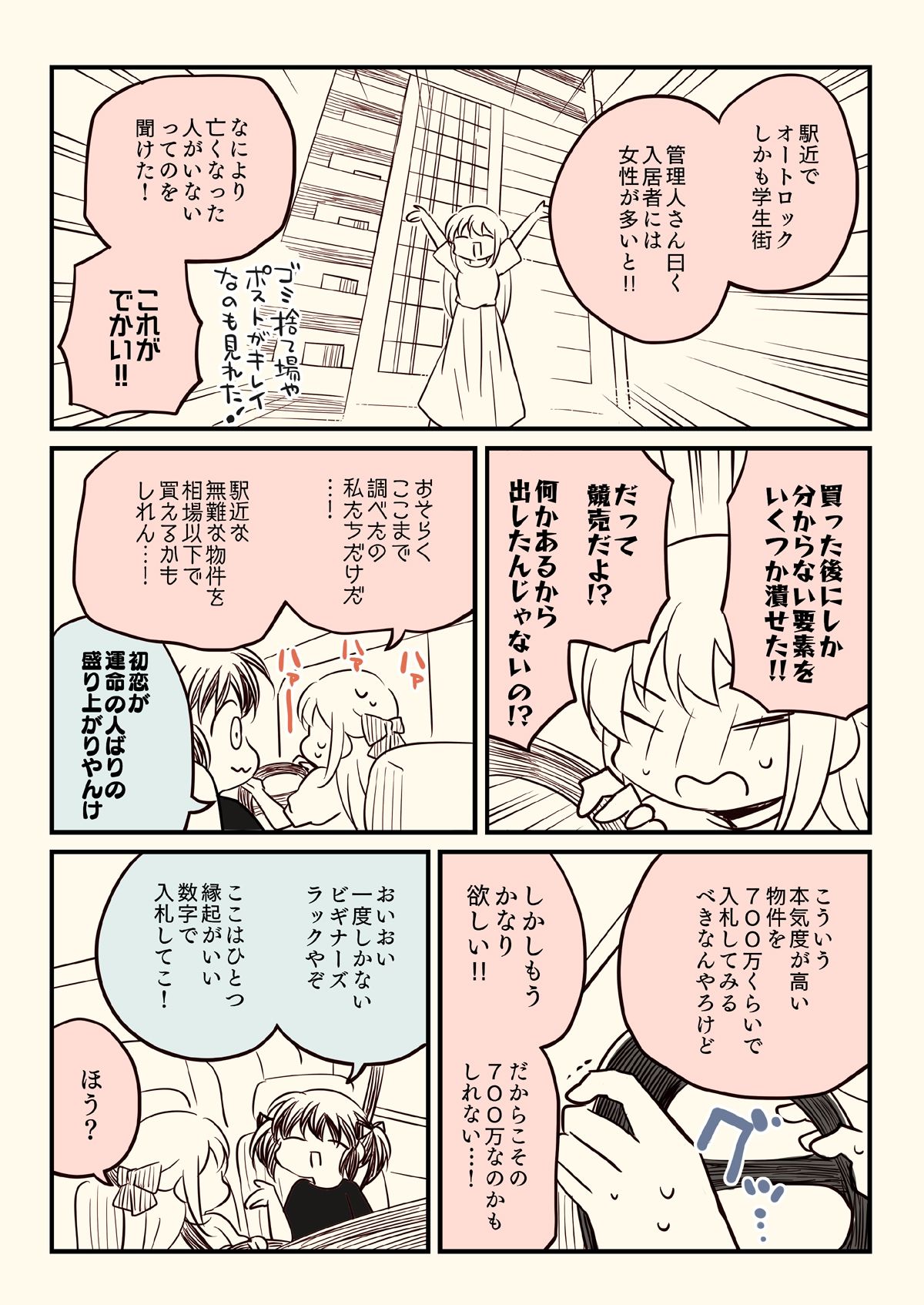 【エロ漫画】競売でマンションを買った話。（さくら研究室）【d_645096】 | 抜ける無料エロ漫画
