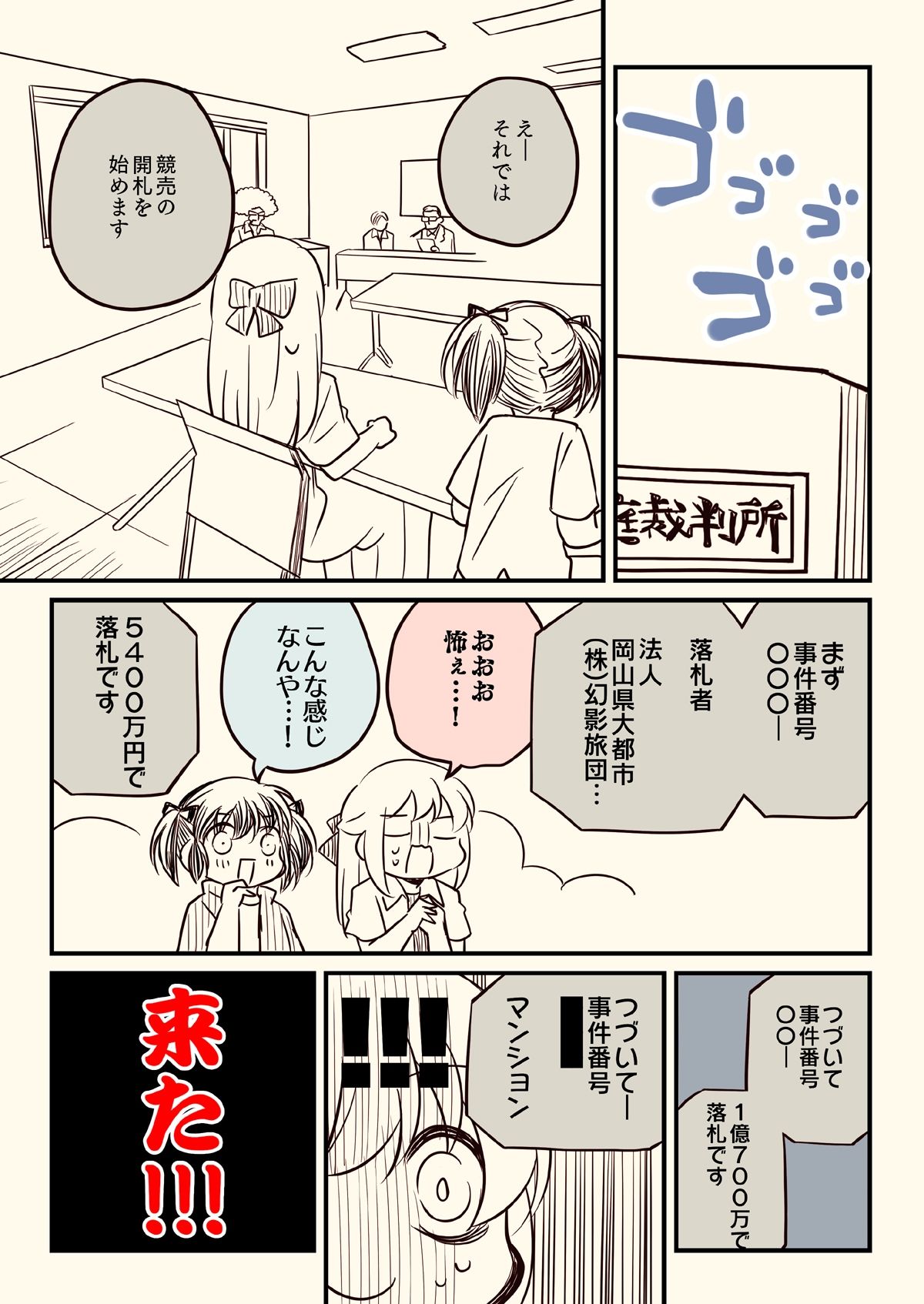 【エロ漫画】競売でマンションを買った話。（さくら研究室）【d_645096】 | 抜ける無料エロ漫画