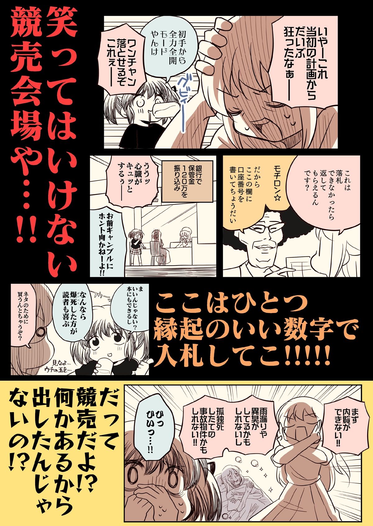 【エロ漫画】競売でマンションを買った話。（さくら研究室）【d_645096】 | 抜ける無料エロ漫画