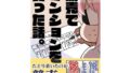 【エロ漫画】ゆうべはおたのしみでしたね 5（CRIMSON GROUND）【d_633700】 | 抜ける無料エロ漫画