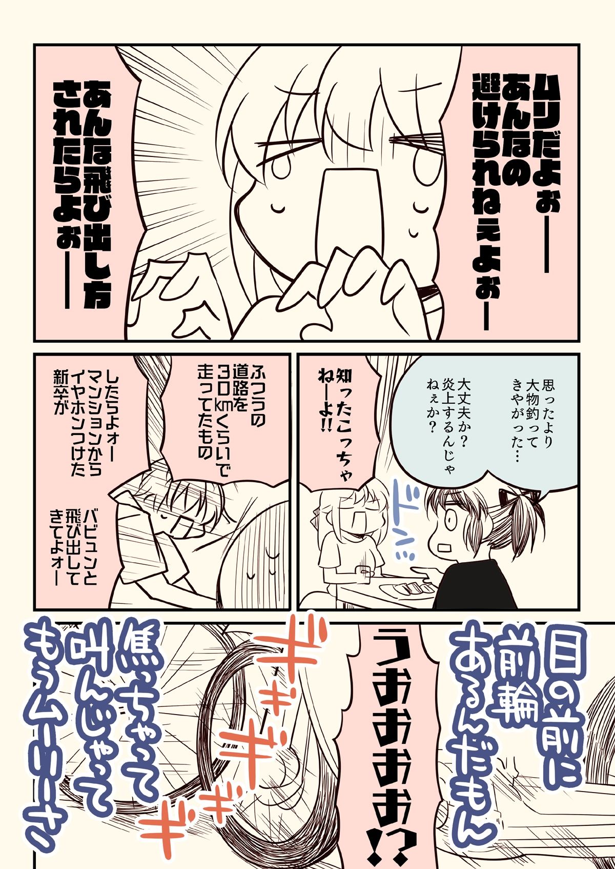 【エロ漫画】バイクで人を轢いた話。(さくら研究室)【d_645106】 【エロ漫画】バイクで人を轢いた話。(さくら研究室)【d_645106】 | 抜ける無料エロ漫画