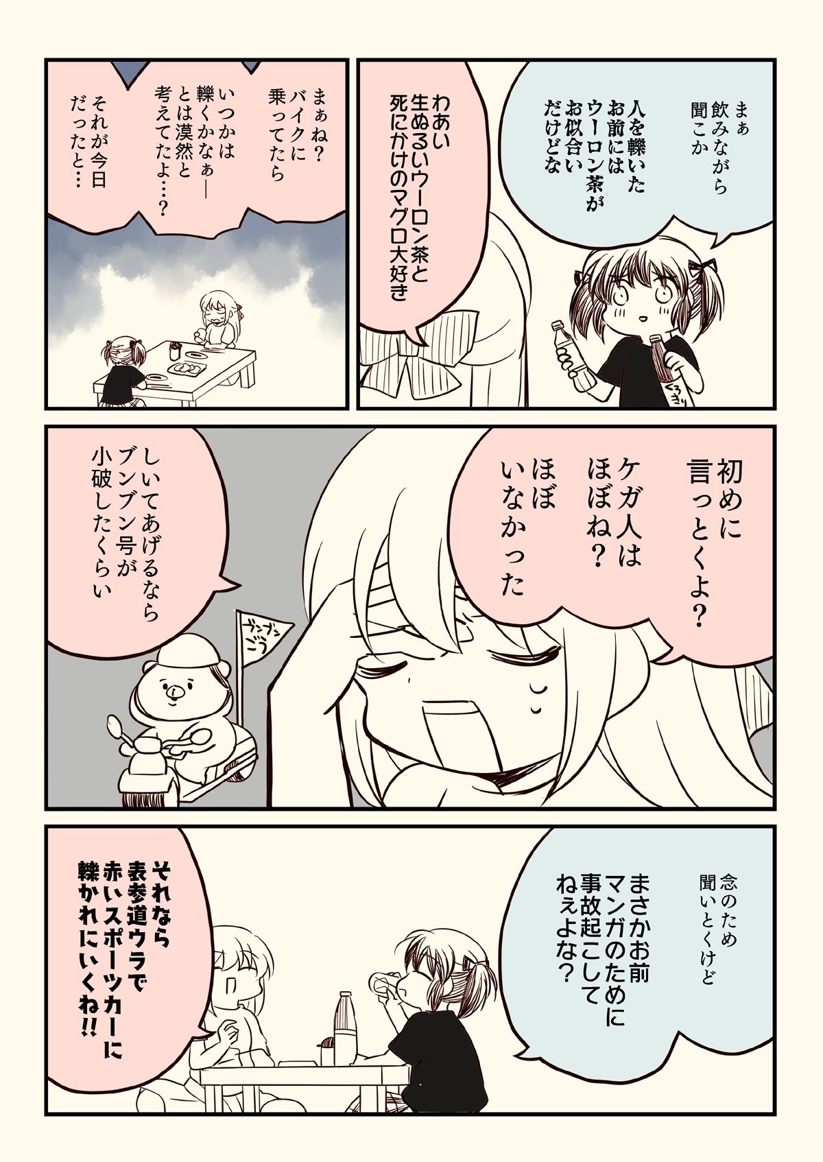 【エロ漫画】バイクで人を轢いた話。(さくら研究室)【d_645106】 【エロ漫画】バイクで人を轢いた話。(さくら研究室)【d_645106】 | 抜ける無料エロ漫画