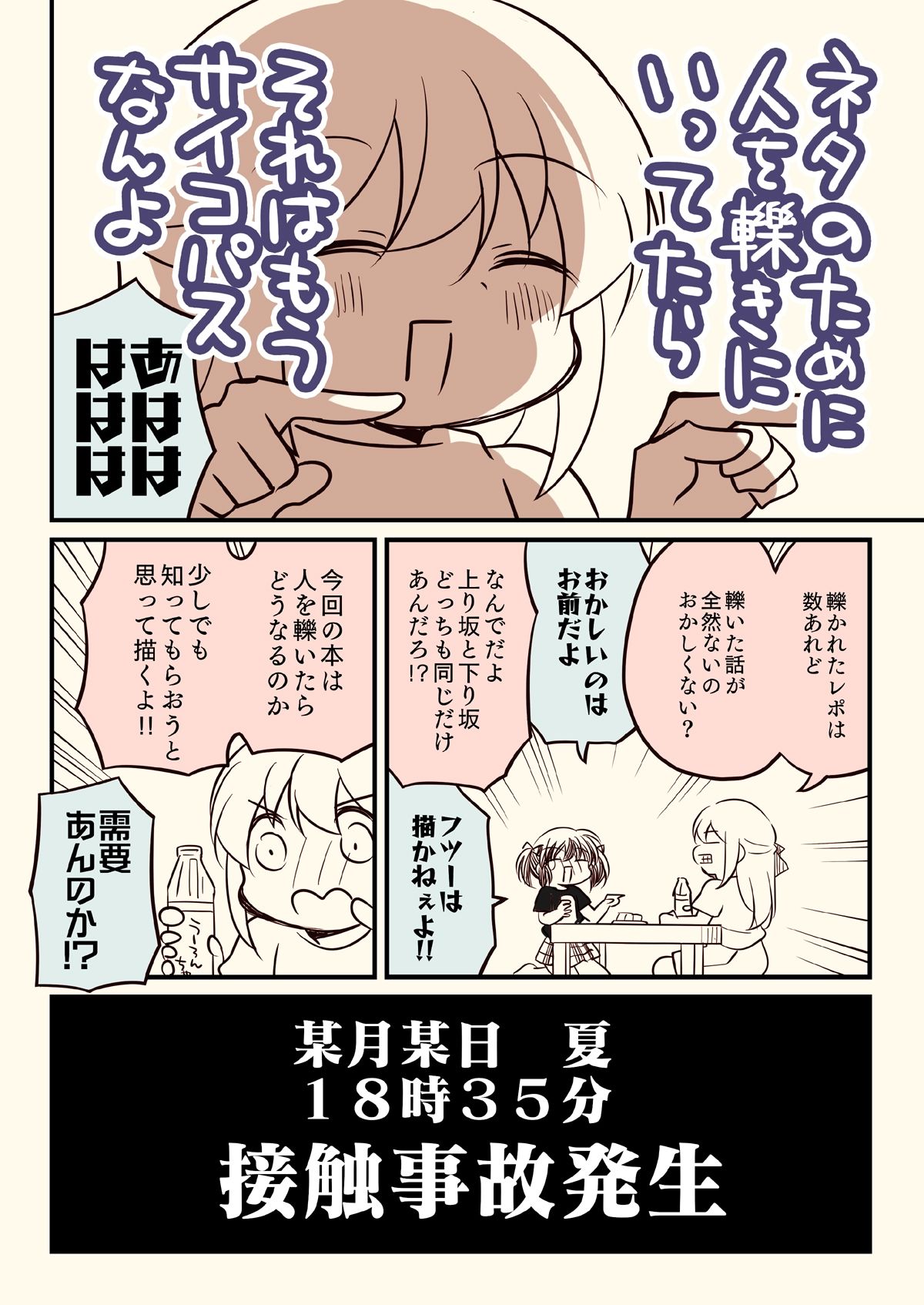 【エロ漫画】バイクで人を轢いた話。(さくら研究室)【d_645106】 【エロ漫画】バイクで人を轢いた話。(さくら研究室)【d_645106】 | 抜ける無料エロ漫画