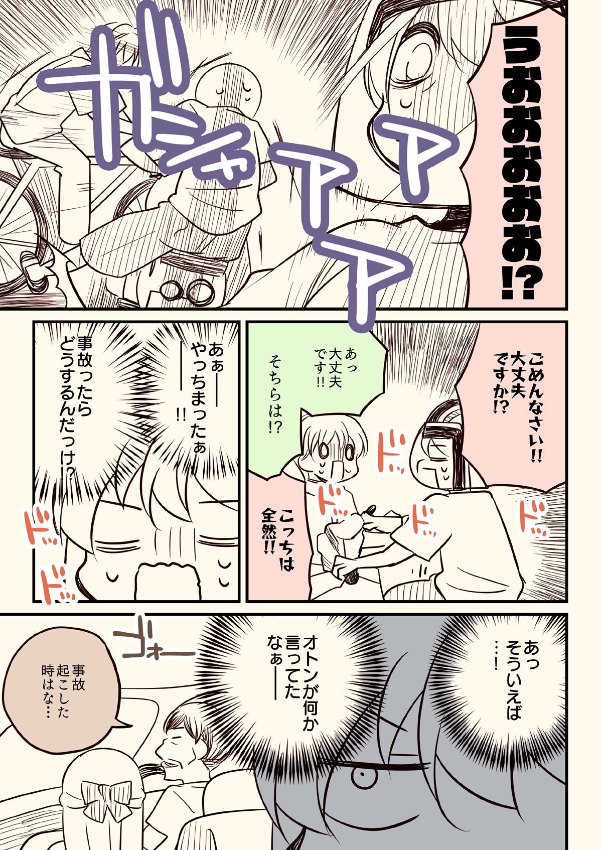 【エロ漫画】バイクで人を轢いた話。(さくら研究室)【d_645106】 【エロ漫画】バイクで人を轢いた話。(さくら研究室)【d_645106】 | 抜ける無料エロ漫画