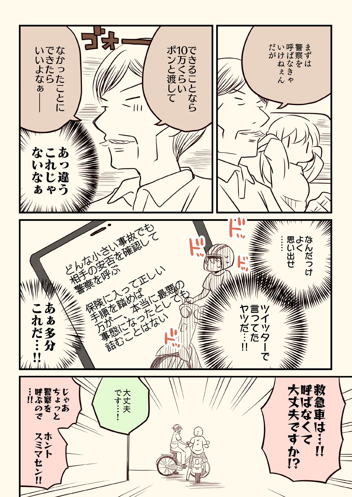 【エロ漫画】バイクで人を轢いた話。(さくら研究室)【d_645106】 【エロ漫画】バイクで人を轢いた話。(さくら研究室)【d_645106】 | 抜ける無料エロ漫画