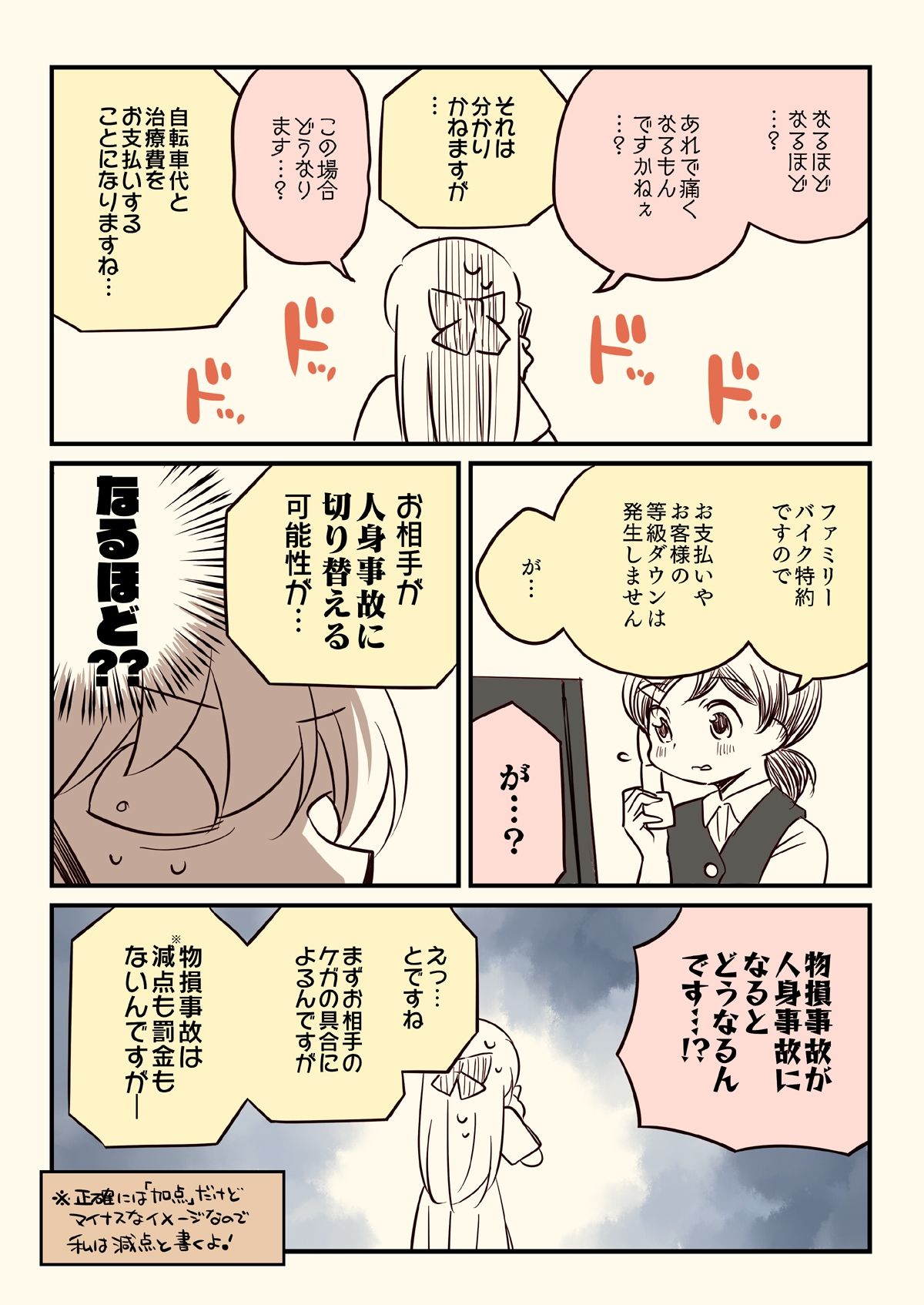 【エロ漫画】バイクで人を轢いた話。(さくら研究室)【d_645106】 【エロ漫画】バイクで人を轢いた話。(さくら研究室)【d_645106】 | 抜ける無料エロ漫画