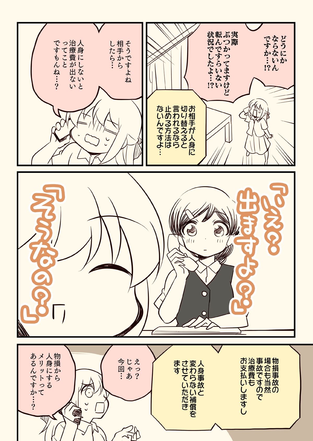 【エロ漫画】バイクで人を轢いた話。(さくら研究室)【d_645106】 【エロ漫画】バイクで人を轢いた話。(さくら研究室)【d_645106】 | 抜ける無料エロ漫画