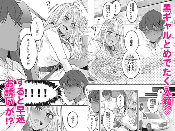 【エロ漫画】僕の黒ギャルなお嫁さんがエッチすぎる（幸せな朝食。）【d_645161】 | 抜ける無料エロ漫画