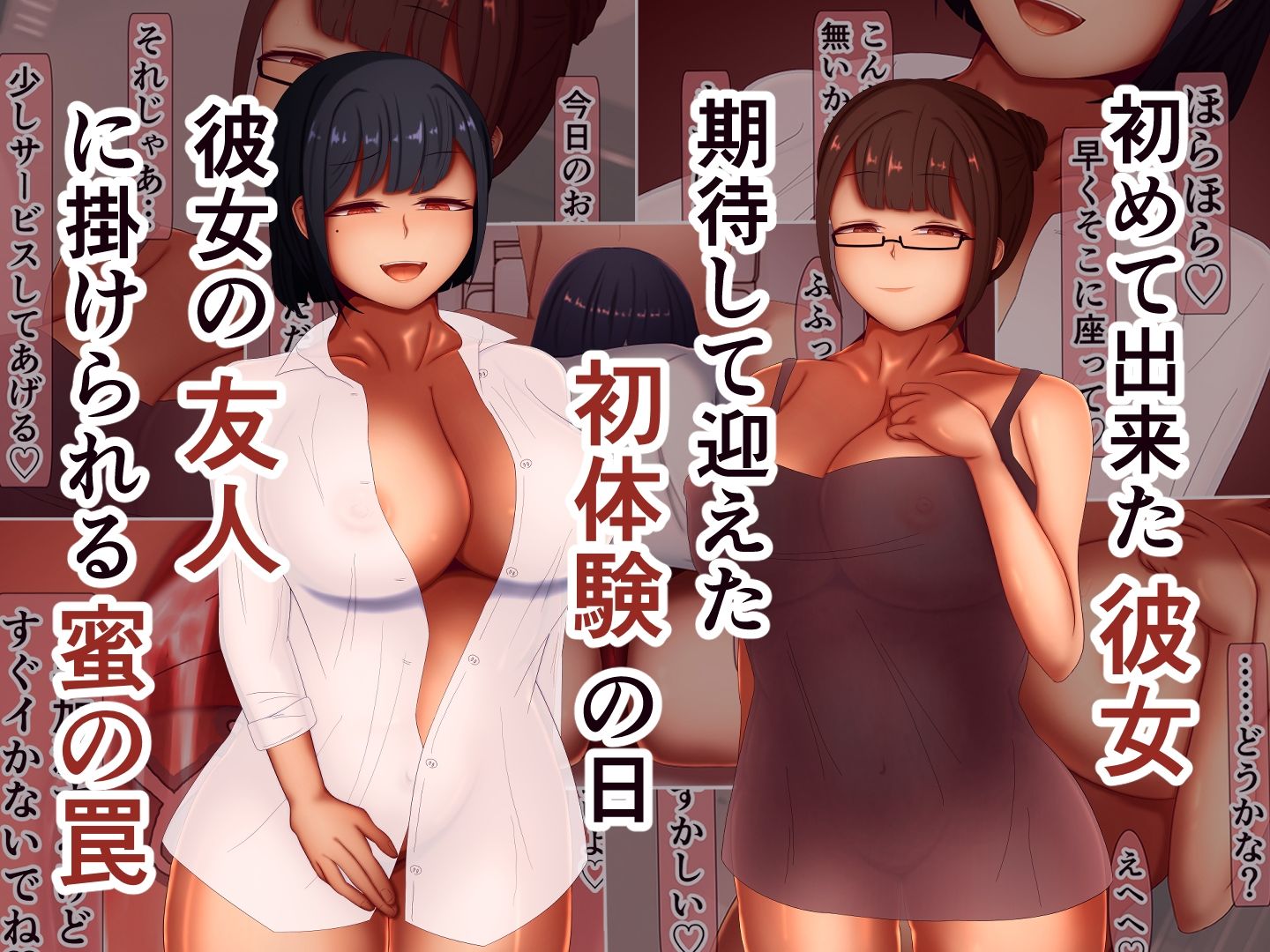 【エロ漫画】寝取られマゾ彼氏不能化計画（あま花症候群）【d_645176】 | 抜ける無料エロ漫画