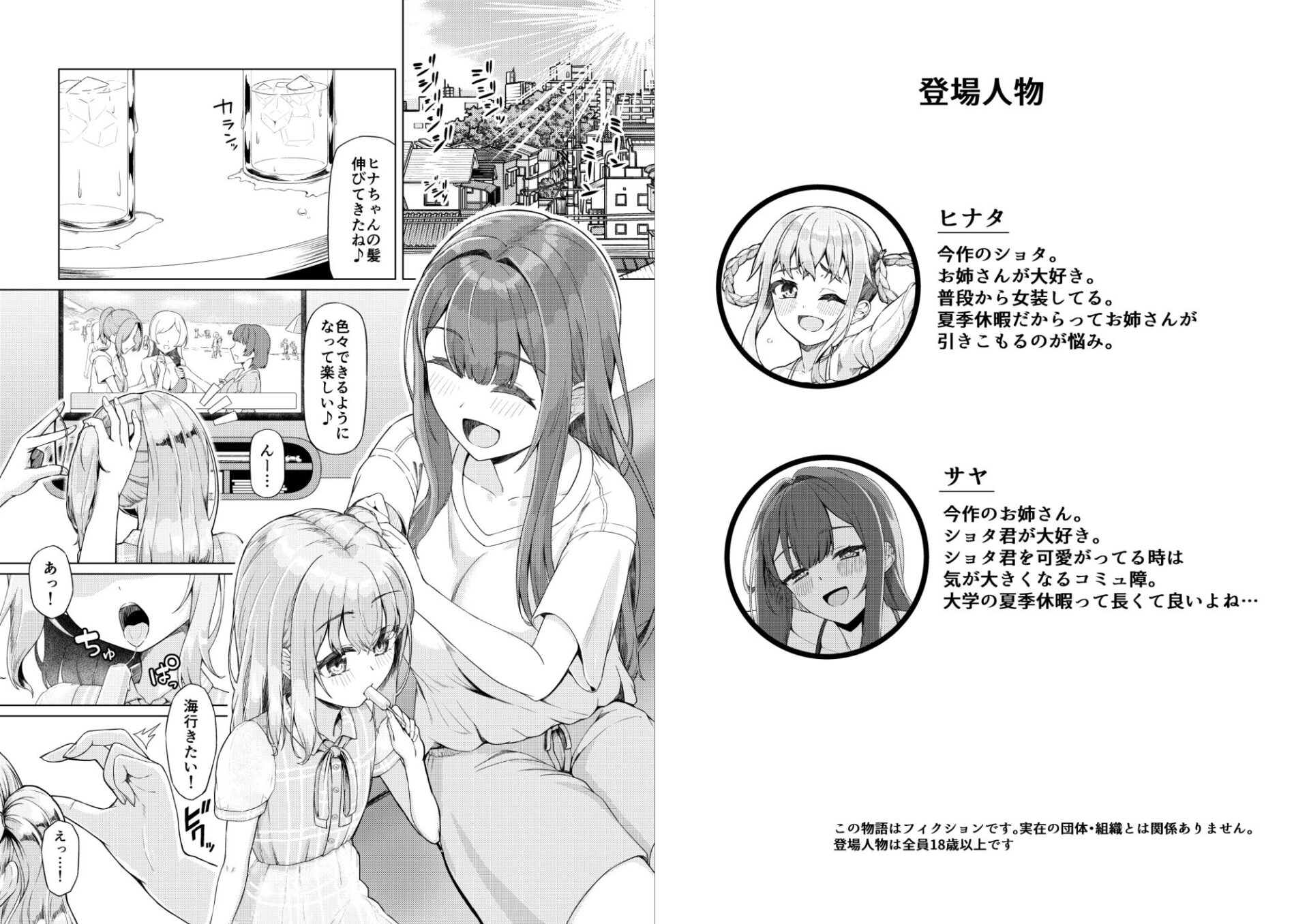 【エロ漫画】お姉さんと女装ショタ2(ようかん堂)【d_645214】 【エロ漫画】お姉さんと女装ショタ2(ようかん堂)【d_645214】 | 抜ける無料エロ漫画