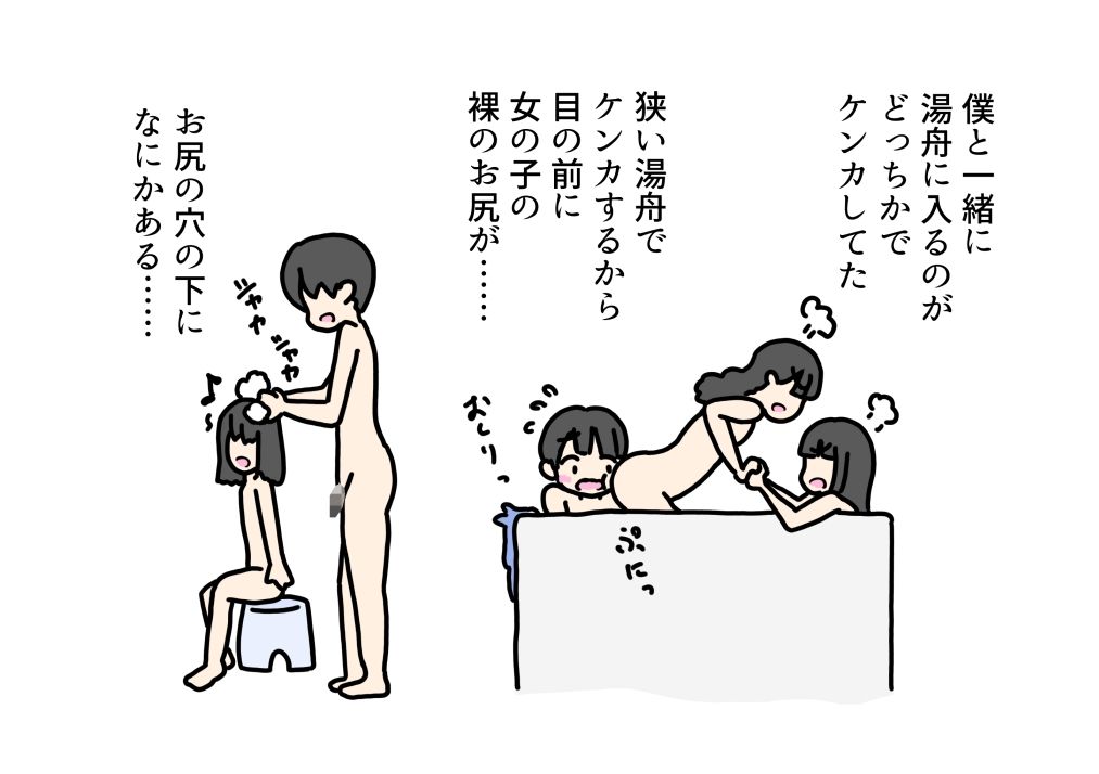 【エロ漫画】お泊り会したらお風呂で友達の妹たちに挿入しちゃった話（ニホンツノ王）【d_645255】 | 抜ける無料エロ漫画