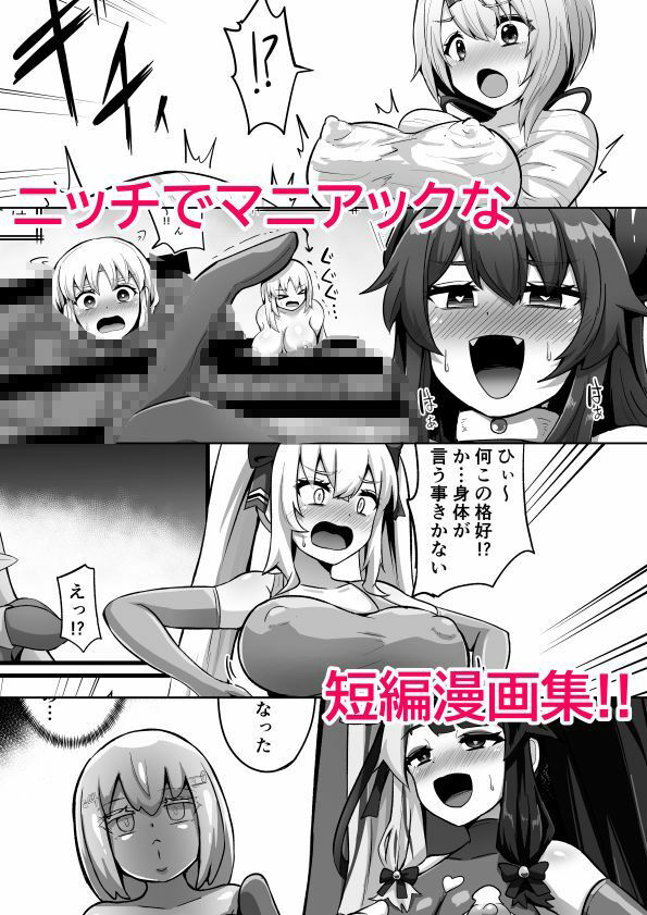 【エロ漫画】短編漫画集 にじニッチ（映月ナイン）【d_645258】 | 抜ける無料エロ漫画