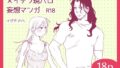 【エロ漫画】わたしはおひめさま。（無有利安）【d_649773】 | 抜ける無料エロ漫画