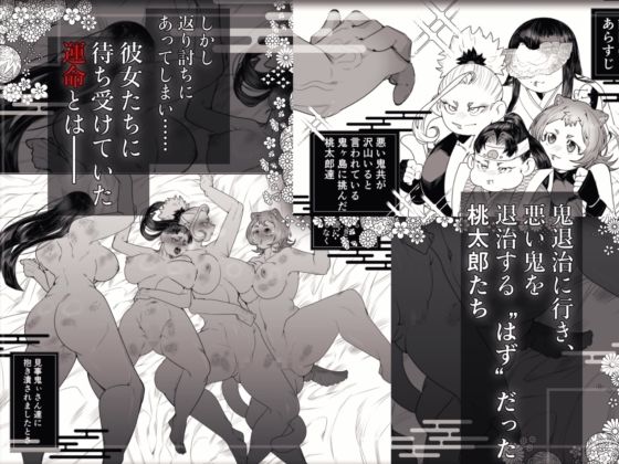 【エロ漫画】でかつよ鬼ぃさんのお嫁さんになった女の子の桃太郎(煩悩の玉手箱)【d_645450】 【エロ漫画】でかつよ鬼ぃさんのお嫁さんになった女の子の桃太郎(煩悩の玉手箱)【d_645450】 | 抜ける無料エロ漫画