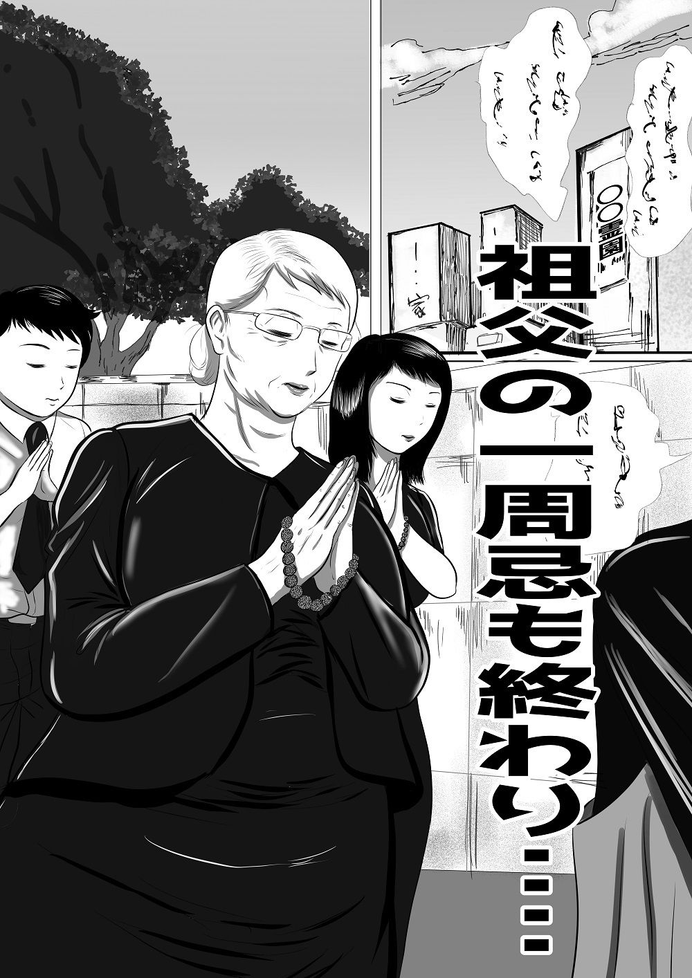 【エロ漫画】おばあちゃん家にボクはイク！ 真夏の近親乱交祭り！（すりごま）【d_645495】 | 抜ける無料エロ漫画