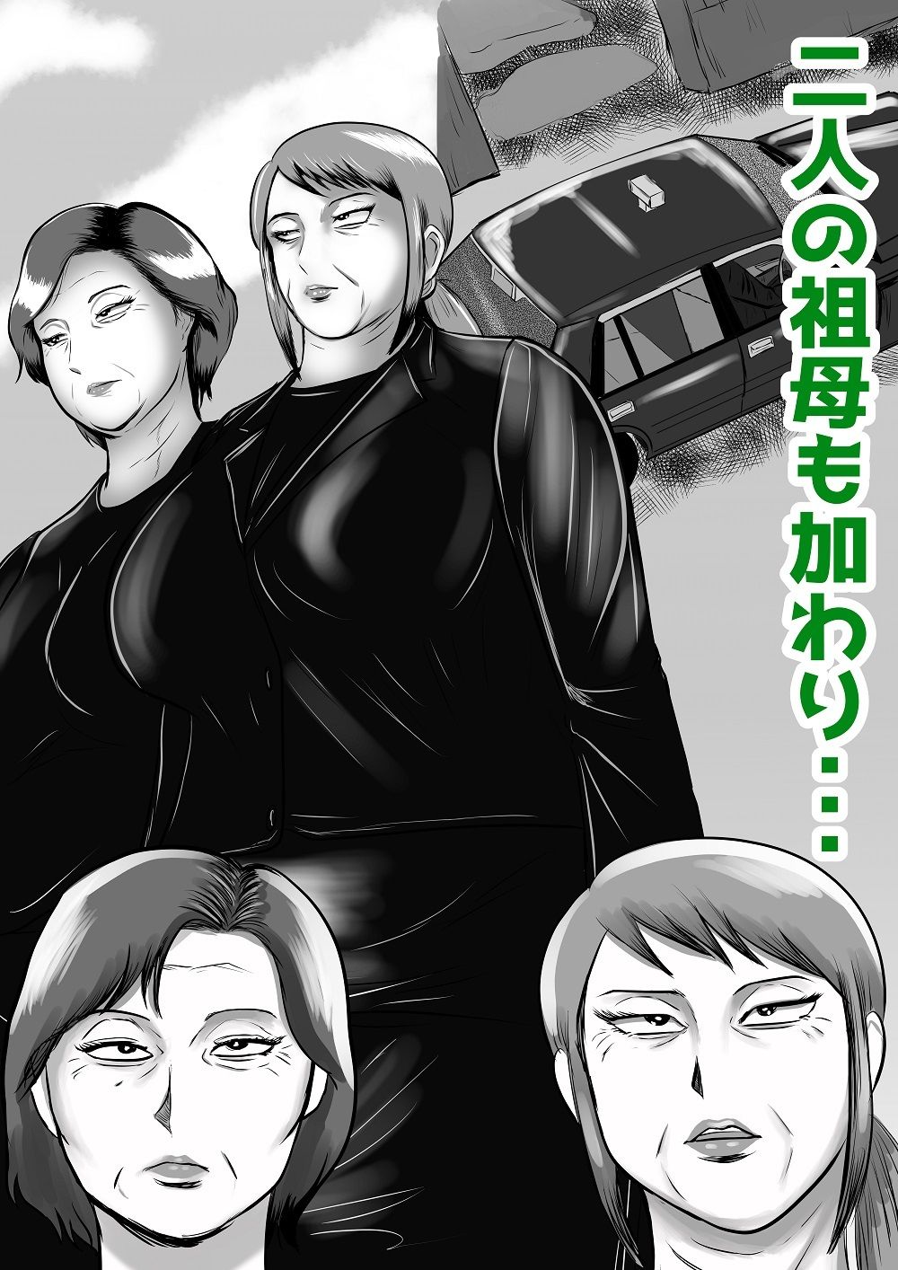 【エロ漫画】おばあちゃん家にボクはイク！ 真夏の近親乱交祭り！（すりごま）【d_645495】 | 抜ける無料エロ漫画