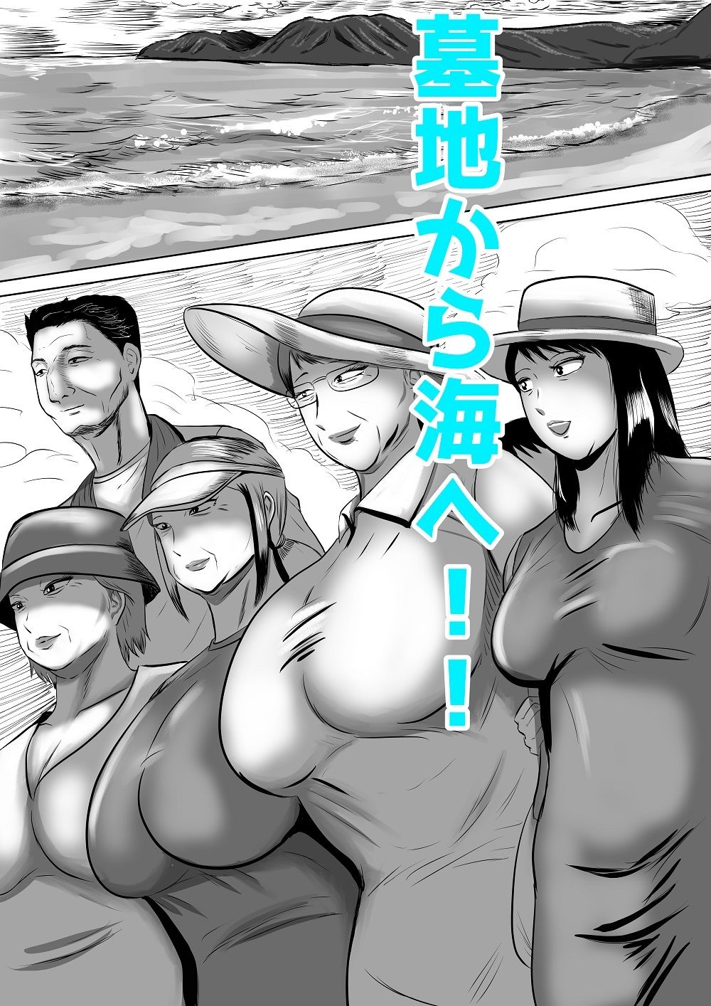 【エロ漫画】おばあちゃん家にボクはイク！ 真夏の近親乱交祭り！（すりごま）【d_645495】 | 抜ける無料エロ漫画