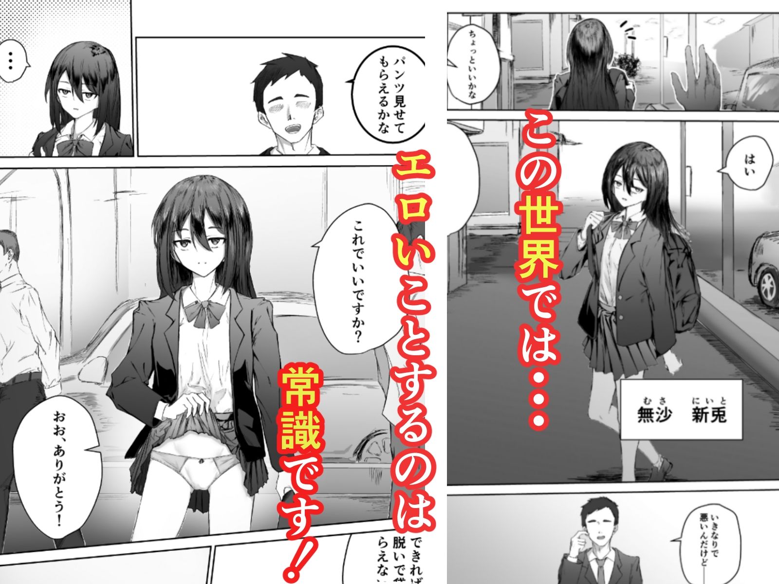 【エロ漫画】貞操観念がゆるゆるな世界の日常（むさにと）【d_645511】 | 抜ける無料エロ漫画
