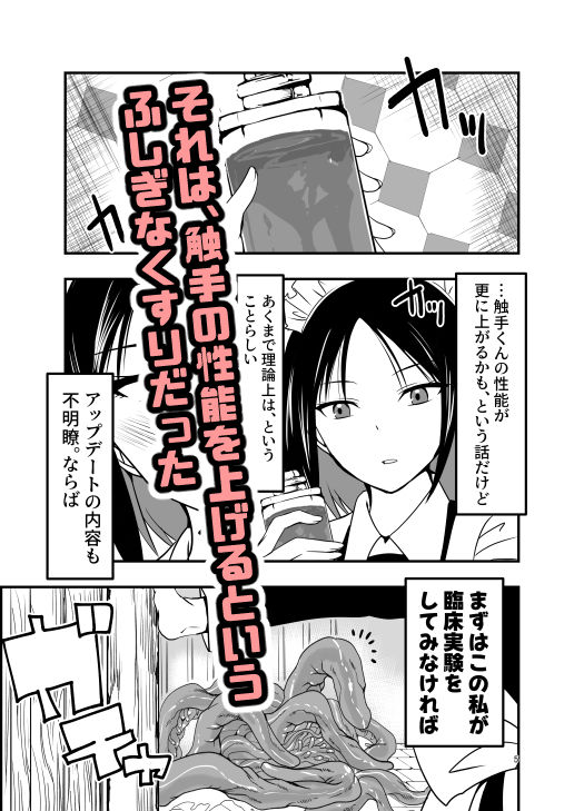 【エロ漫画】メイドさんと触手(アドレセンス丸)【d_645520】 【エロ漫画】メイドさんと触手(アドレセンス丸)【d_645520】 | 抜ける無料エロ漫画