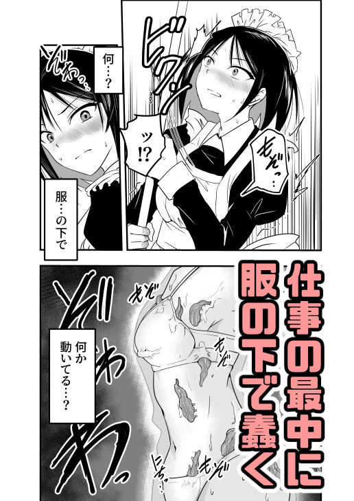 【エロ漫画】メイドさんと触手(アドレセンス丸)【d_645520】 【エロ漫画】メイドさんと触手(アドレセンス丸)【d_645520】 | 抜ける無料エロ漫画