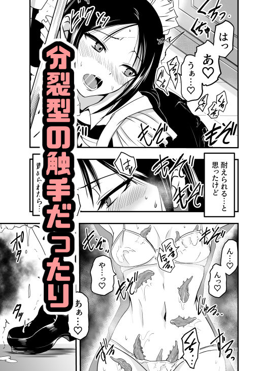 【エロ漫画】メイドさんと触手(アドレセンス丸)【d_645520】 【エロ漫画】メイドさんと触手(アドレセンス丸)【d_645520】 | 抜ける無料エロ漫画
