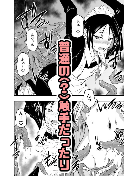 【エロ漫画】メイドさんと触手(アドレセンス丸)【d_645520】 【エロ漫画】メイドさんと触手(アドレセンス丸)【d_645520】 | 抜ける無料エロ漫画