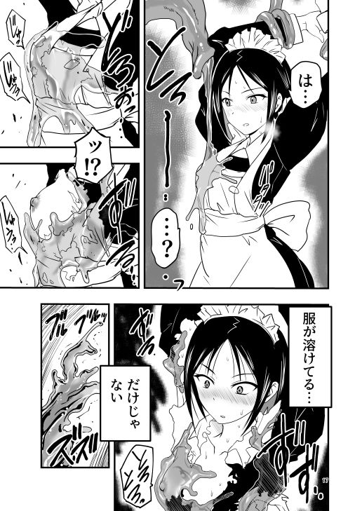 【エロ漫画】メイドさんと触手(アドレセンス丸)【d_645520】 【エロ漫画】メイドさんと触手(アドレセンス丸)【d_645520】 | 抜ける無料エロ漫画