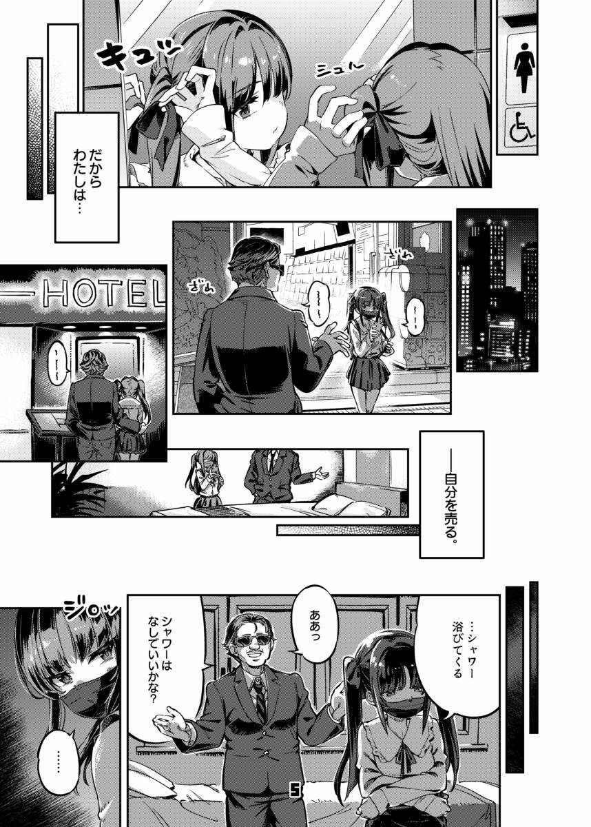 【エロ漫画】P活女子まいたその場合 えぴそ〜ど1(すーぱぞんび)【d_645632】 【エロ漫画】P活女子まいたその場合 えぴそ〜ど1(すーぱぞんび)【d_645632】 | 抜ける無料エロ漫画