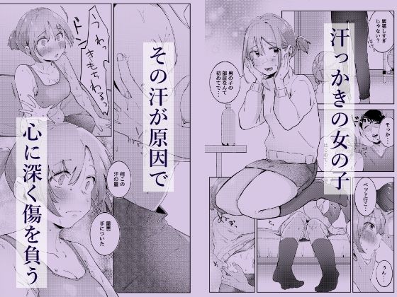 【エロ漫画】汚くて気持ち悪い君は。（浜土キュン治郎）【d_645665】 | 抜ける無料エロ漫画