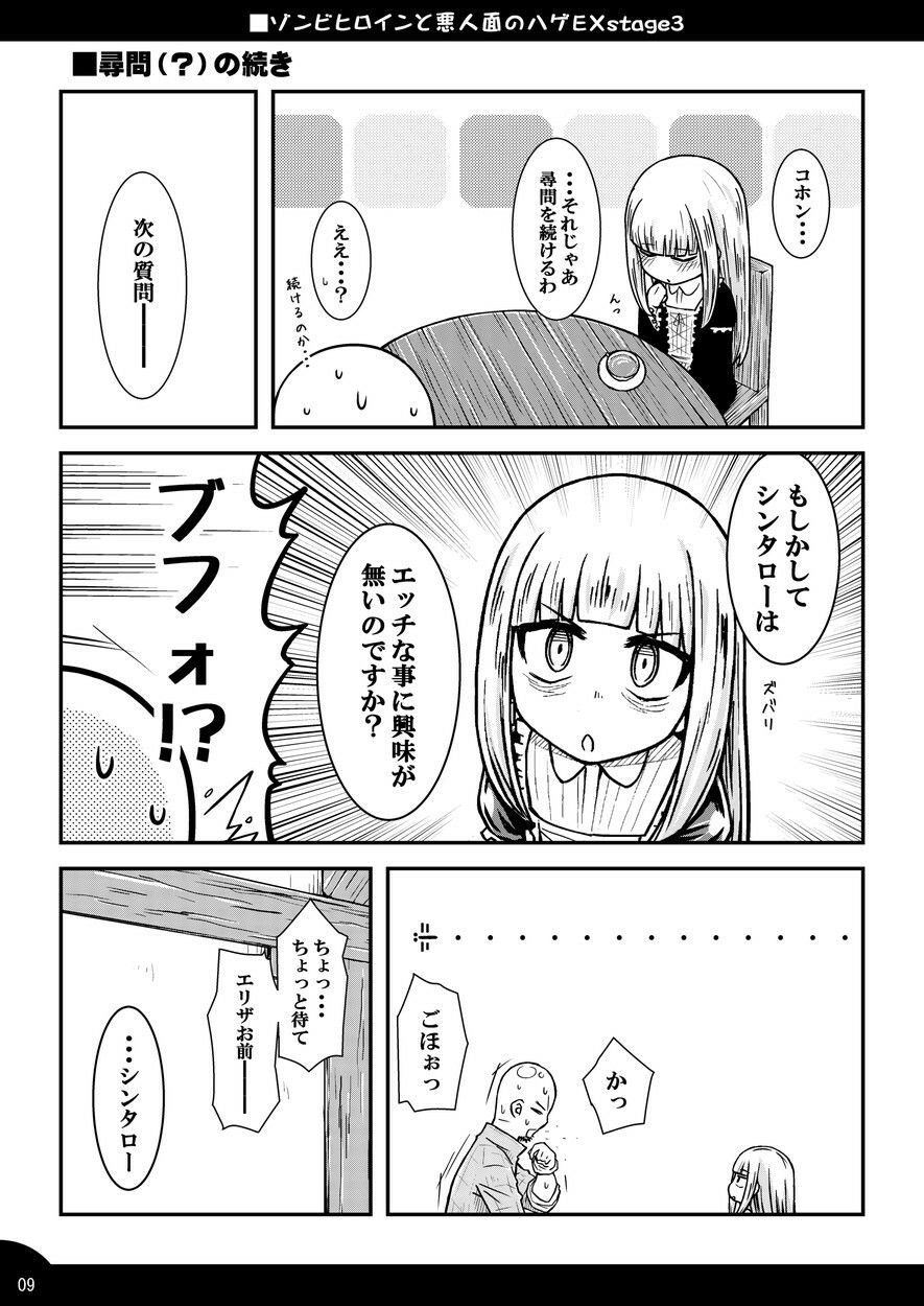 【エロ漫画】ゾンビヒロインと悪人面のハゲEXstage3(NUM)【d_645792】 【エロ漫画】ゾンビヒロインと悪人面のハゲEXstage3(NUM)【d_645792】 | 抜ける無料エロ漫画