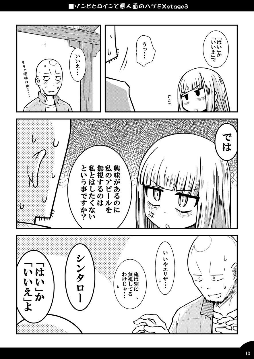 【エロ漫画】ゾンビヒロインと悪人面のハゲEXstage3(NUM)【d_645792】 【エロ漫画】ゾンビヒロインと悪人面のハゲEXstage3(NUM)【d_645792】 | 抜ける無料エロ漫画